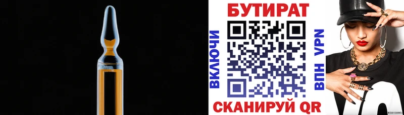 Бутират Butirat  как найти наркотики  Плёс 